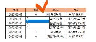 엑셀 콤보박스 만들기