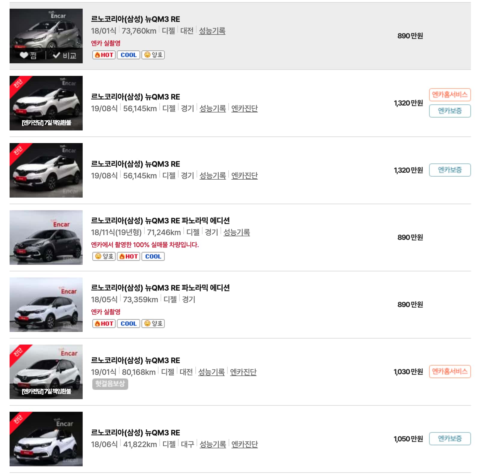 중고차 판매 사이트 &#39;엔카&#39;에서 르노 QM3를 검색하면 나오는 차량 매물들 캡처 사진