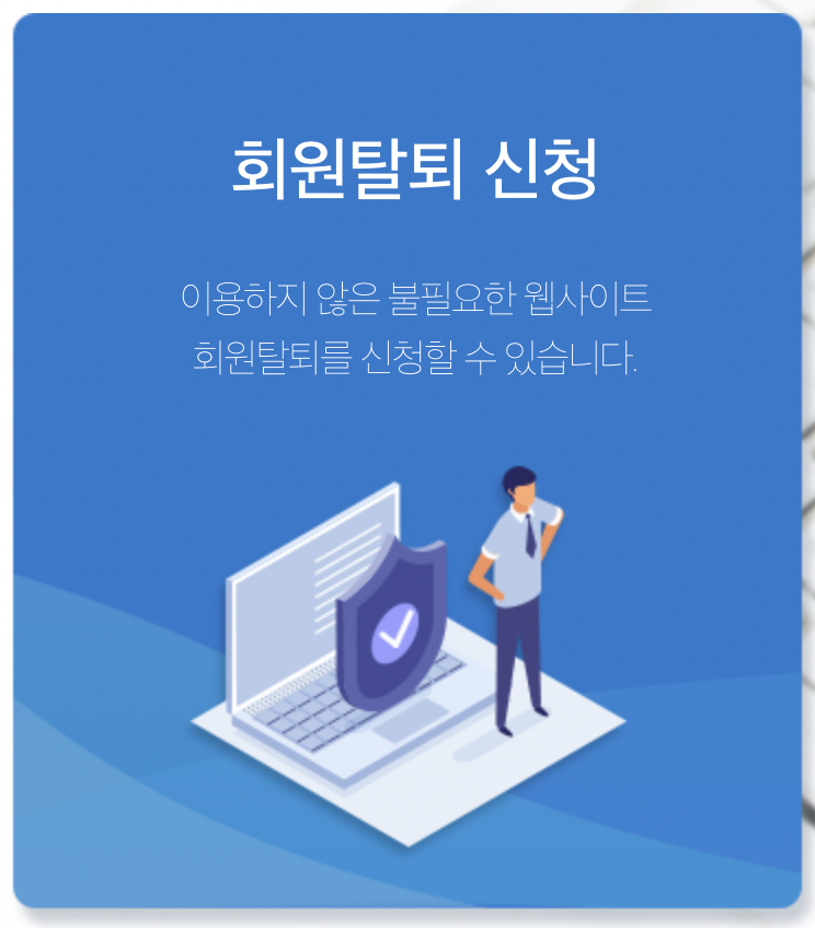 eprivacy.go.kr