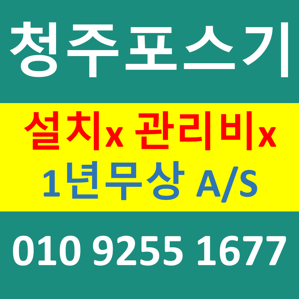  청주 카드단말기 카드결제기 설치 문의 오창 포스기임대 비용 무선단말기 구매 상담
