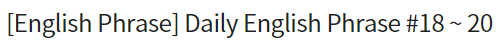  영어 공부 Daily English Phrase Part 4