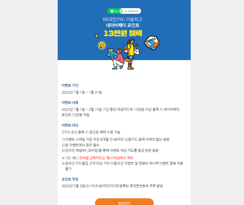 국민카드 발급 현금지원 ( feat. 카드설계사 없이 신용카드 발급 , 토스 vs 네이버페이 이벤트 대상카드 ) 국민카드 발급 현금지원 ( Feat. 카드설계사 없이 신용카드 발급 , 토스 Vs 네이버페이 이벤트 대상카드 )