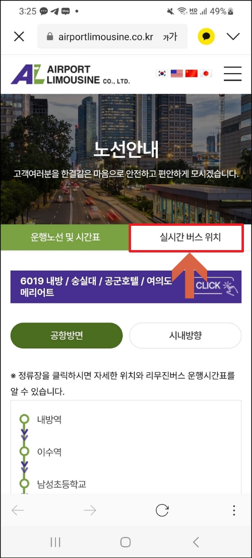 6300 공항버스 시간표 요금 및 예매