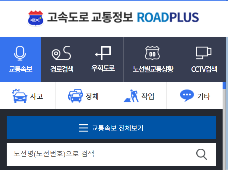 한국도로공사-교통정보