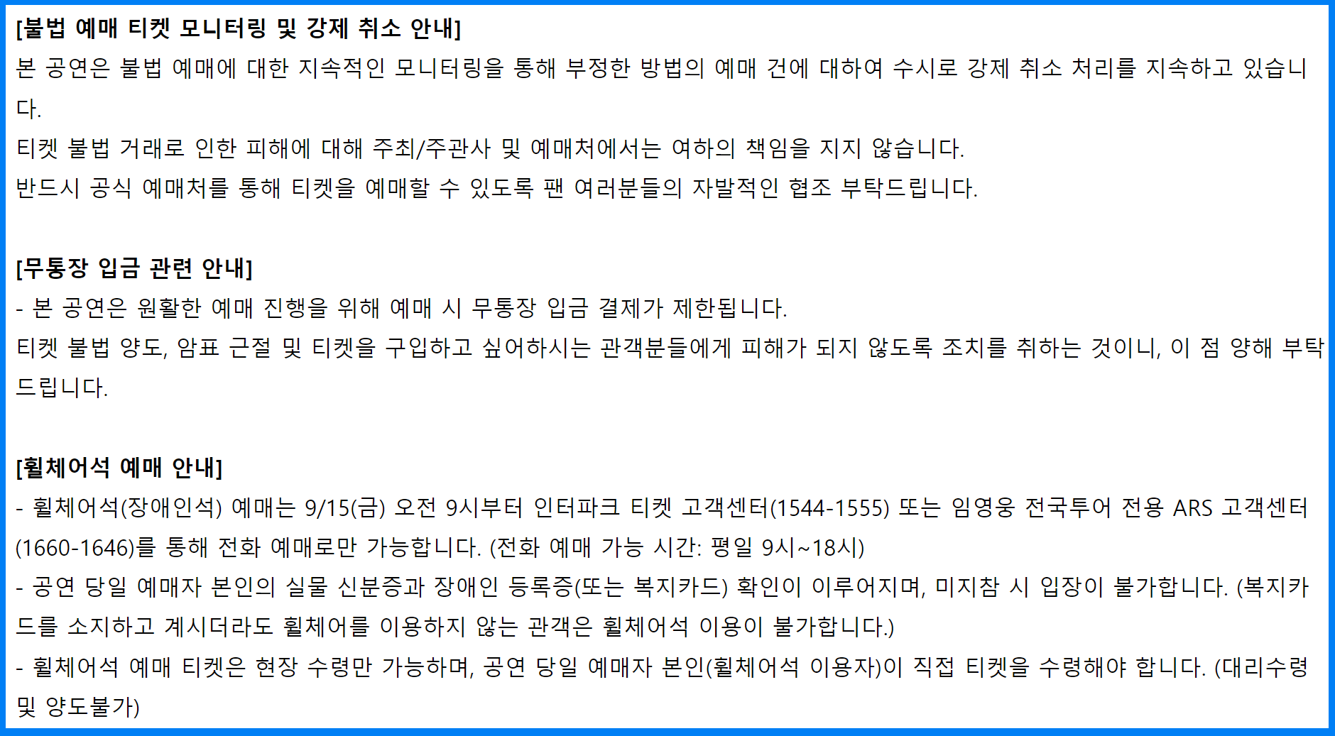 임영웅 전국투어 콘서트 2023 일정 예매 가격