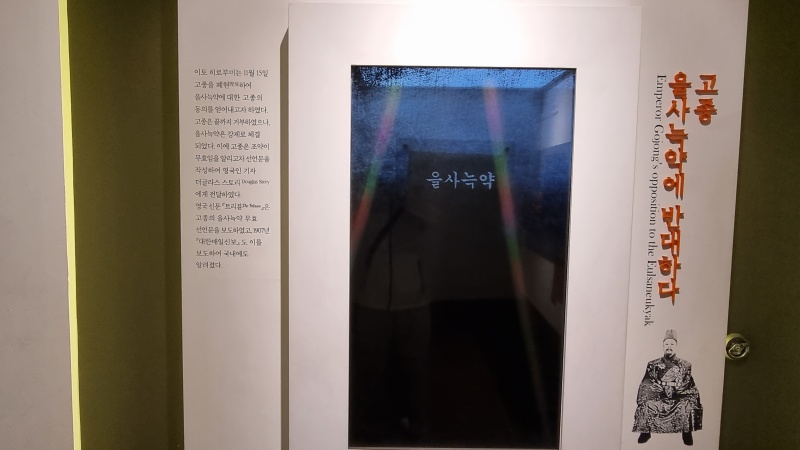고종-을사늑약-반대-운동-자료-사진