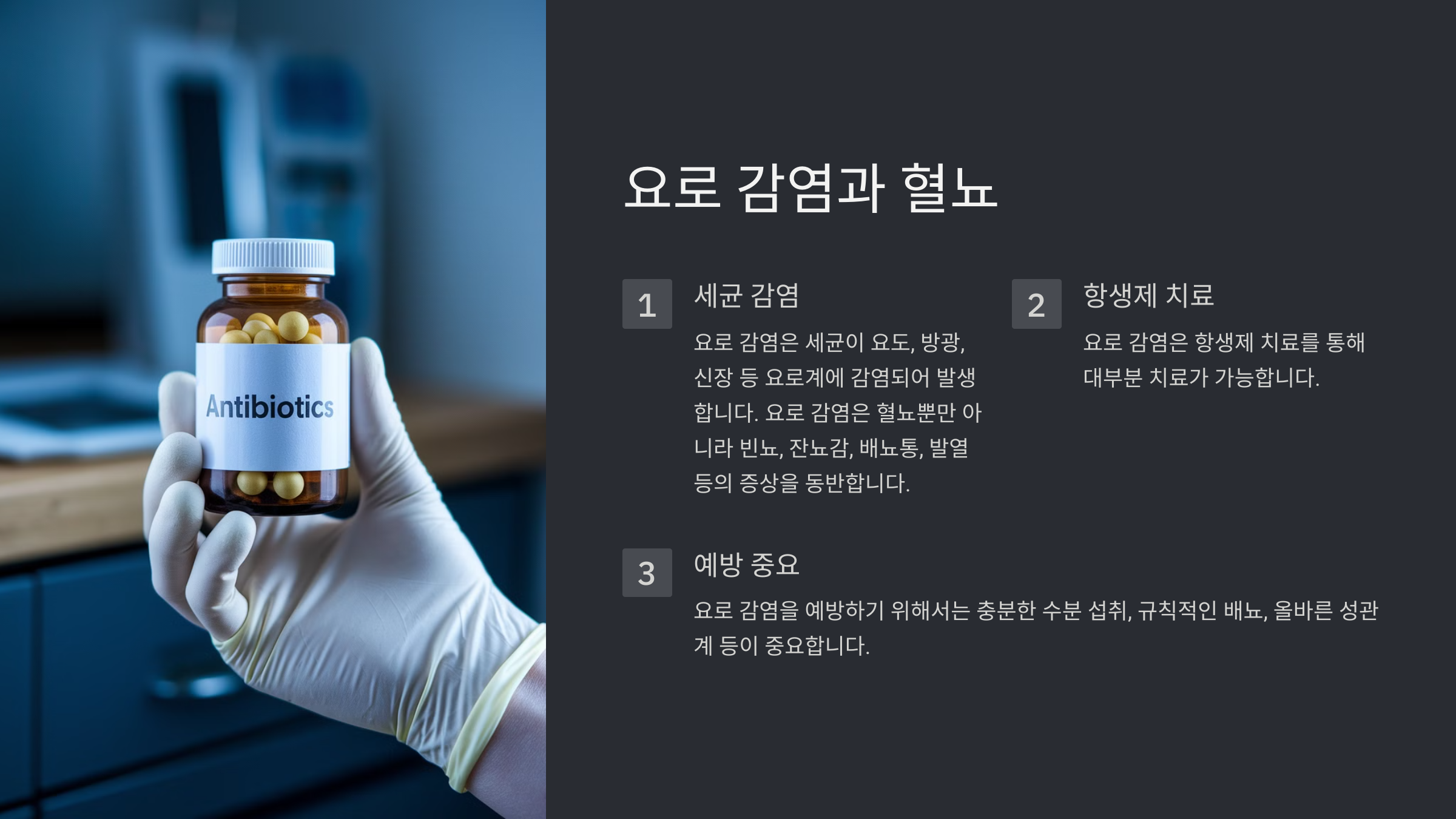 소변에서 피가 나오는 원인과 대처법