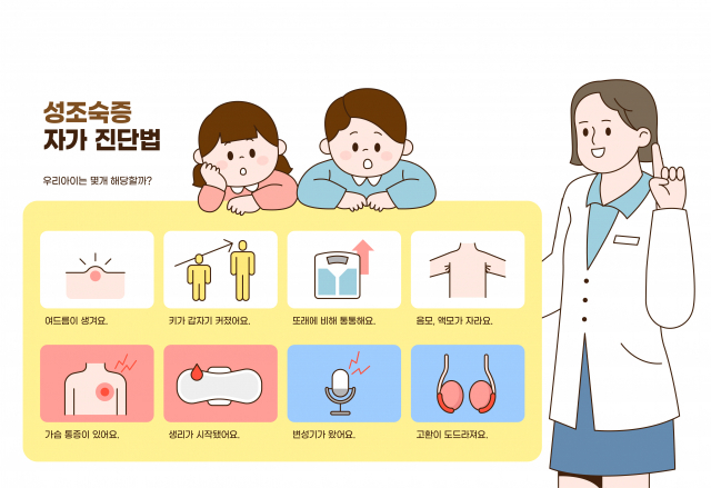  성조숙증 주사 부작용이 걱정된다면? 성조숙증 부작용, 비만 아동 키, 2차 성징 늦추는 음식과 생활습관