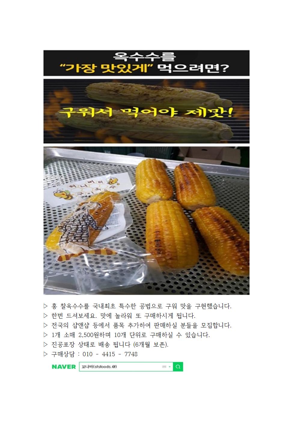  맛있는 구운 찰 옥수수