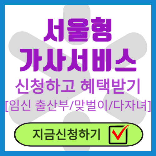 서울 가사서비스