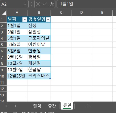 엑셀 자동달력 공휴일