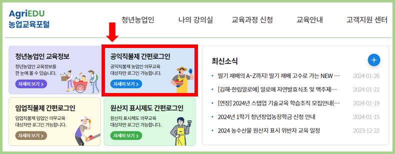 농업교육포털-로그인
