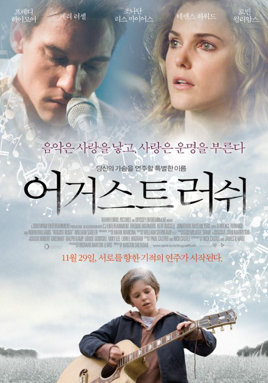  <어거스트 러쉬> 가족 모두 볼 수 있는 음악영화