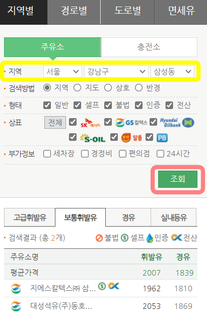 싼 주유소 찾기 검색 페이지