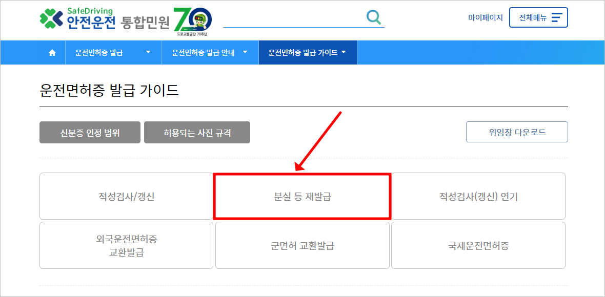운전면허증 재발급, 도로교통공단 홈페이지 운전면허증 재발급 방법