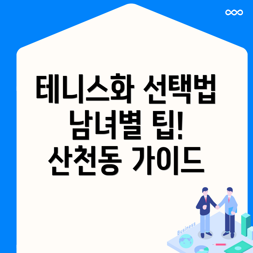 테니스화