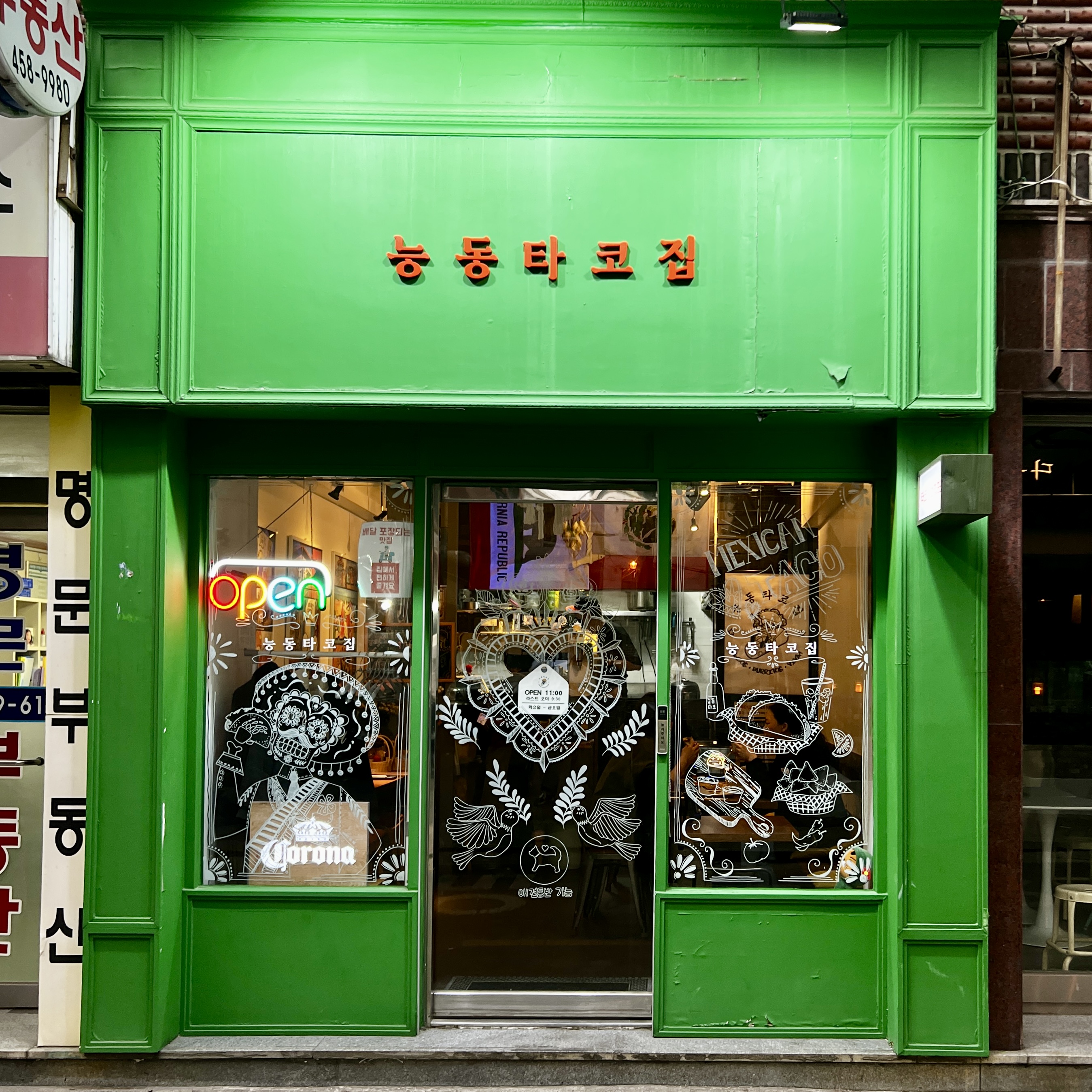 능동타코집 이미지