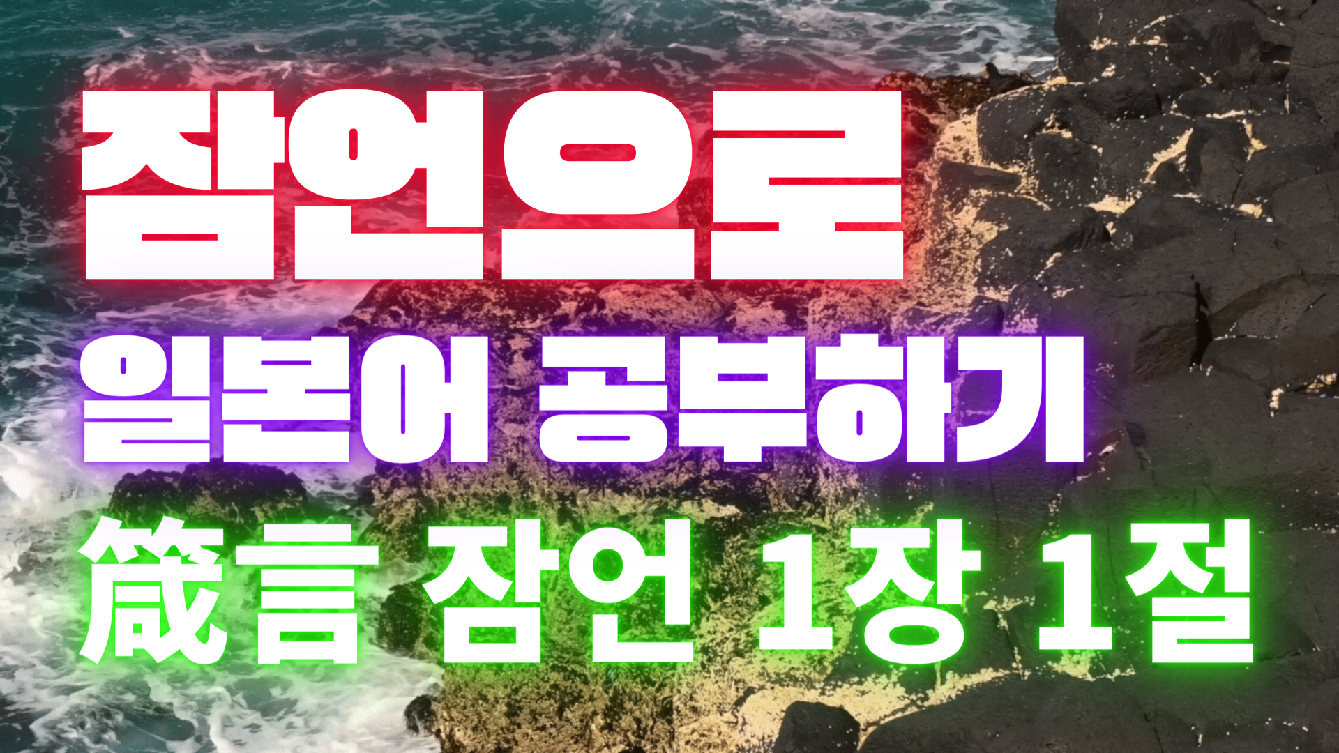 일본어 성경으로 일본어 공부하기 잠언 1장 1절 箴言一章一節 일본어 성경으로 일본어 공부하기 잠언 1장 1절 箴言一章一節