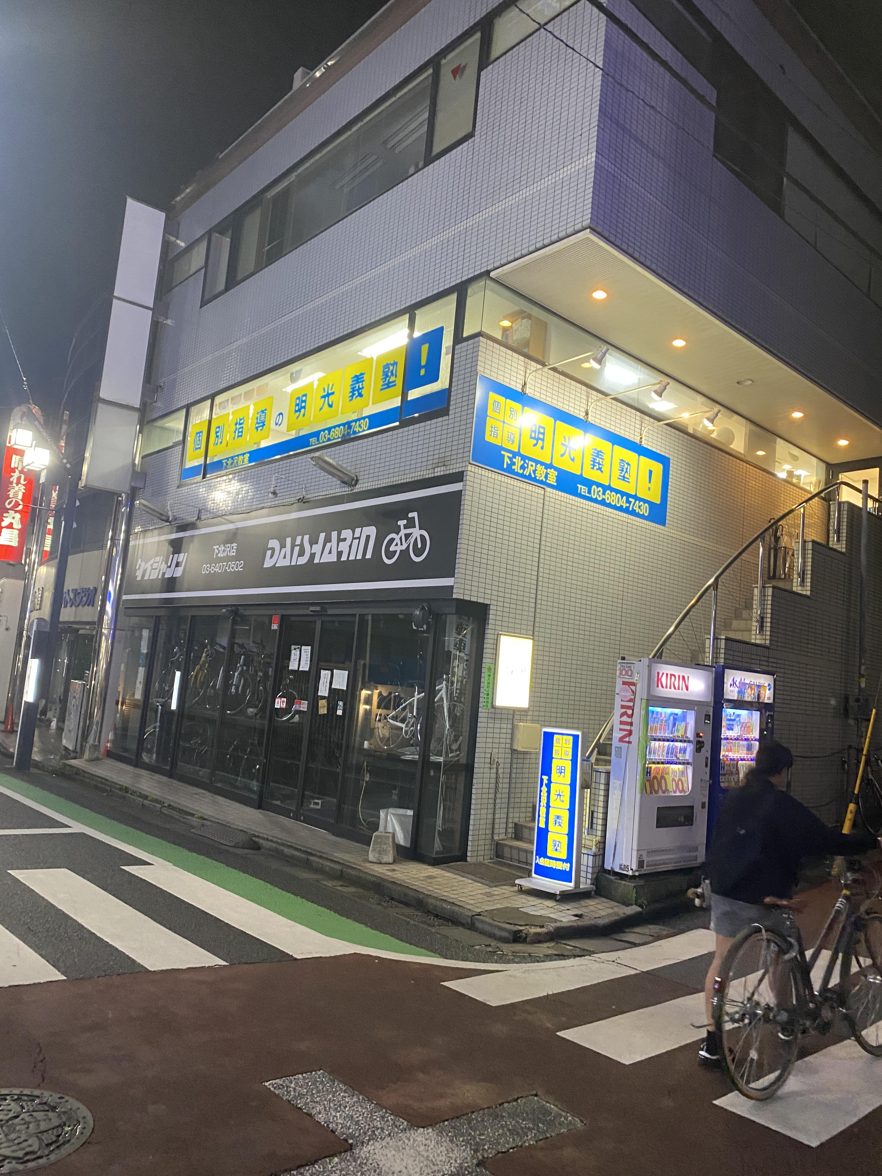 시모키타자와의 학원 간판, 전통적인 일본식 디자인이 돋보이는 모습