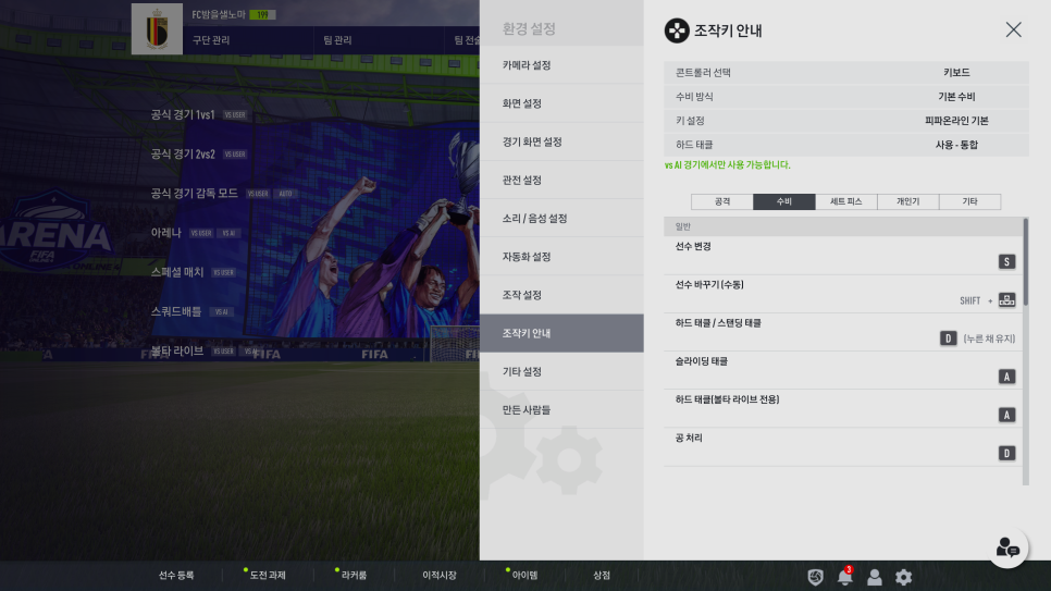 설정 및 훈련센터 활용하기 14