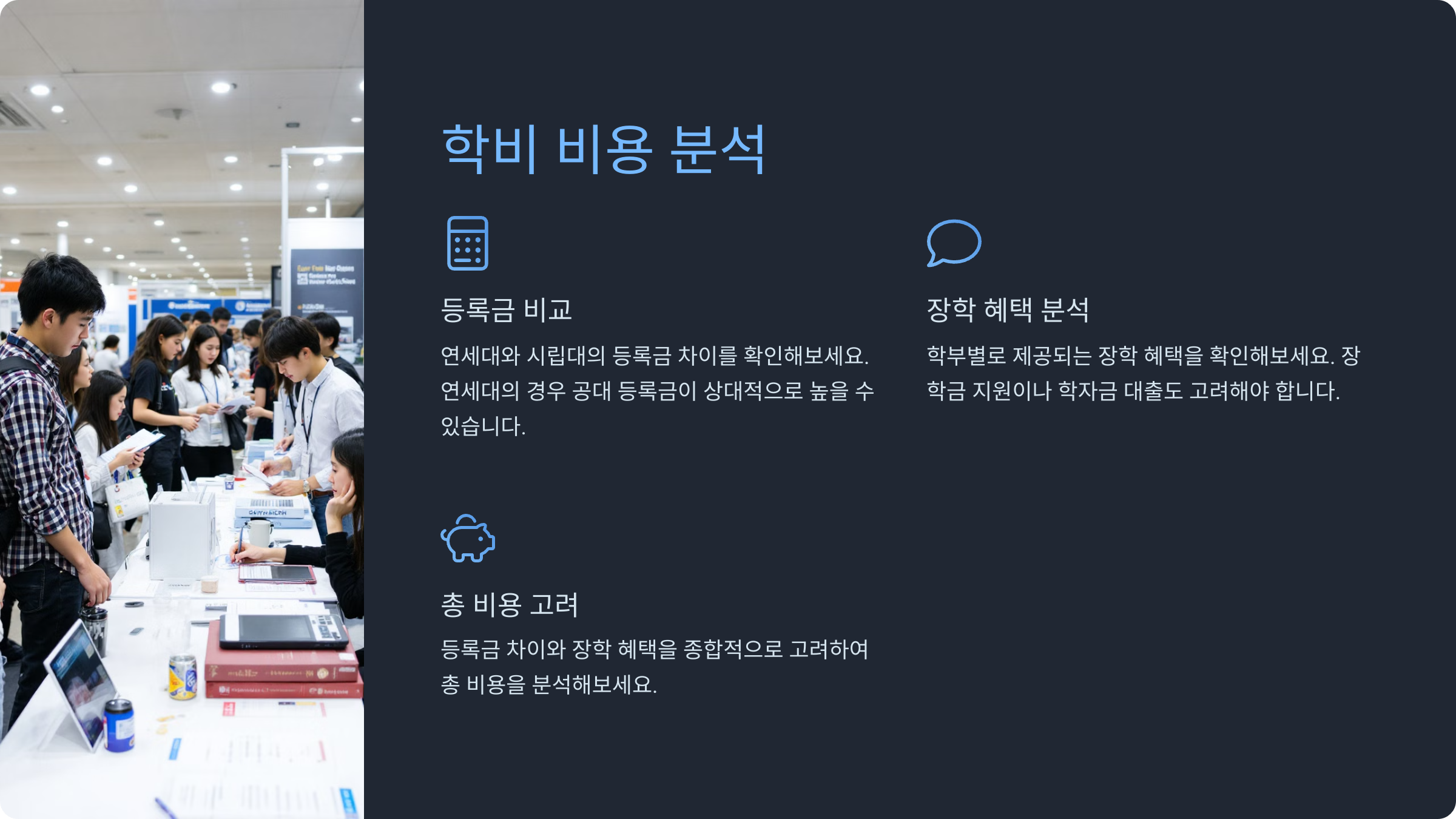 3. 학비 비용 분석