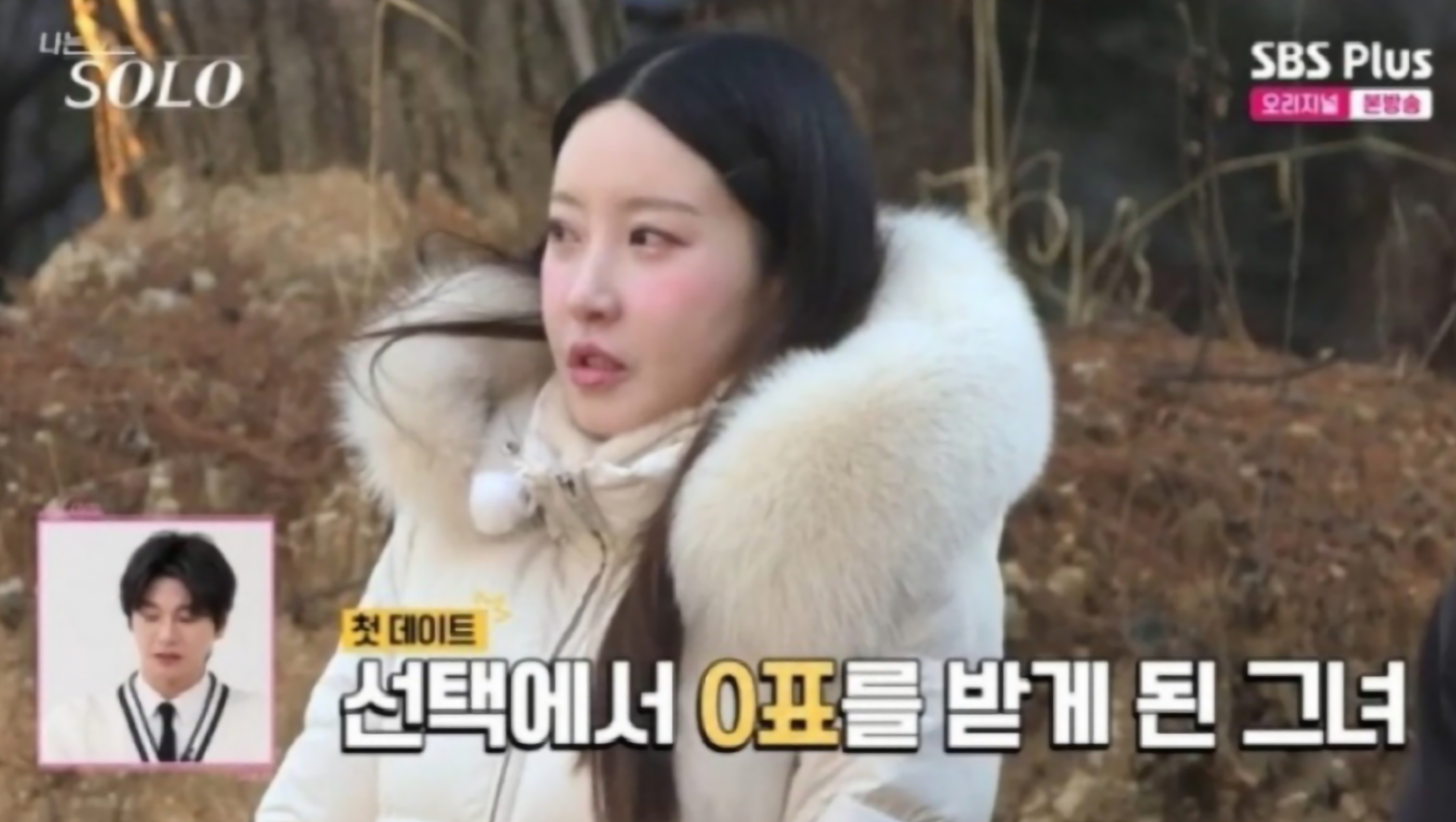 나는솔로