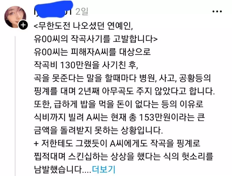 성희롱 문자 고발