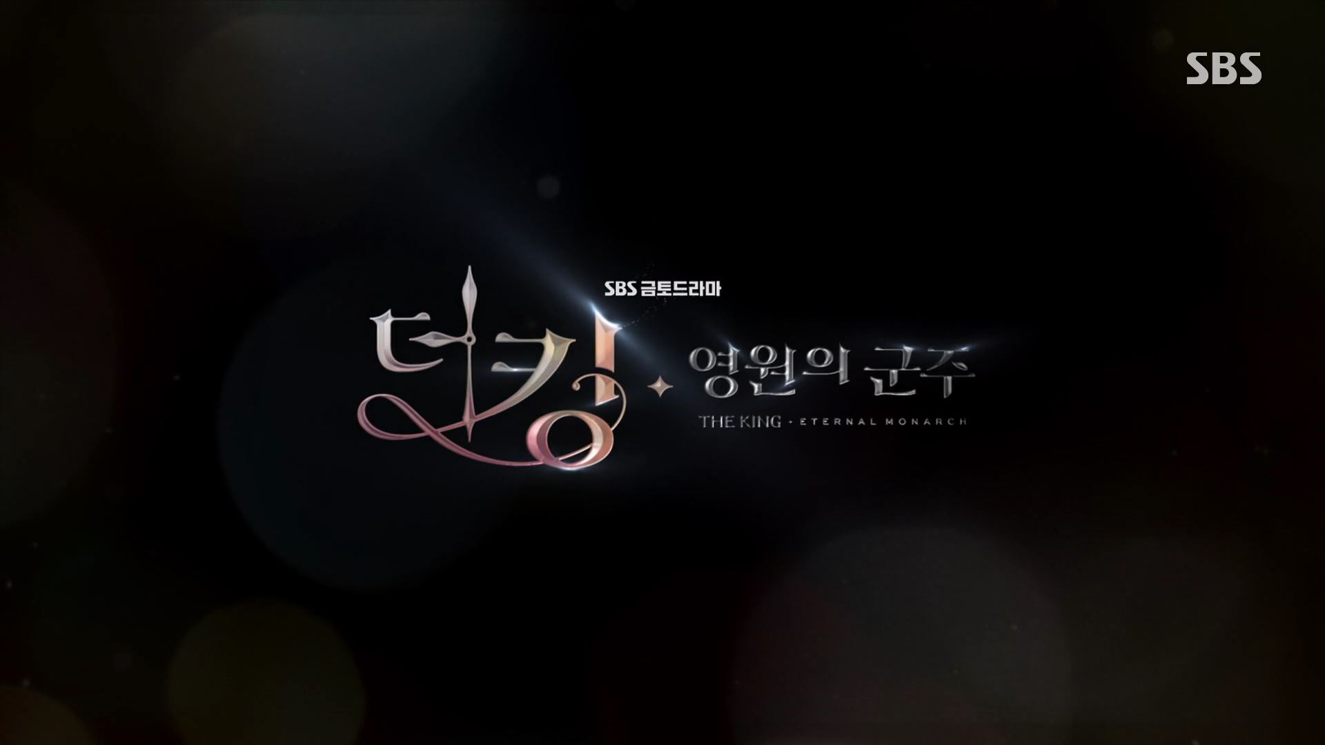 '더 킹 : 영원의 군주 7회 예고' 이민호 우도환 데리고 평행세계의 문을 넘다.