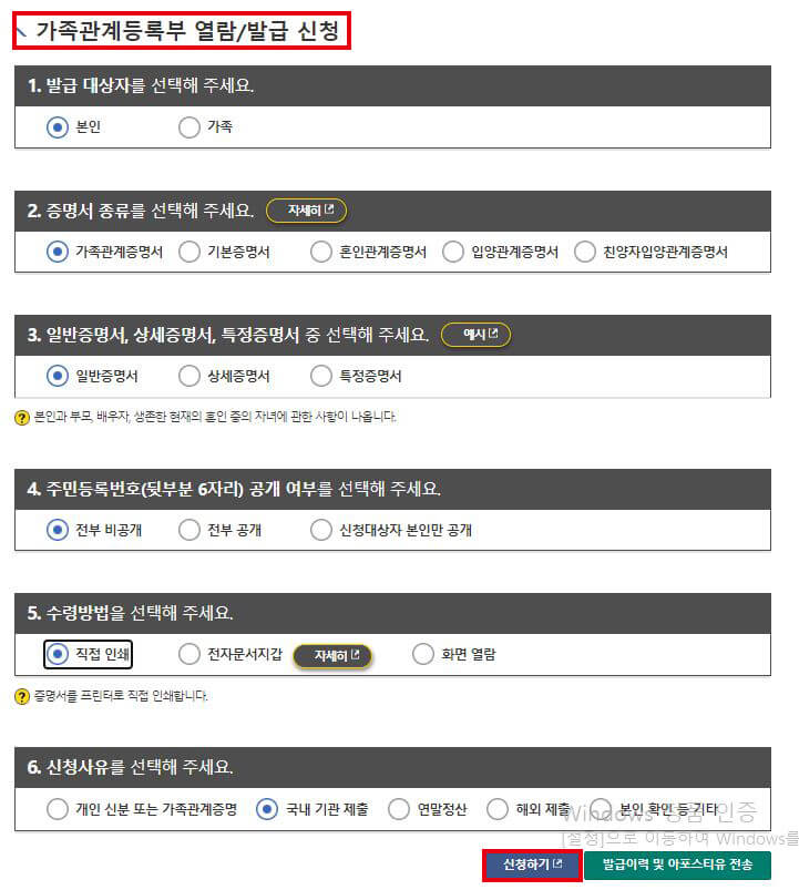 가족관계증명서 인터넷발급 휴대폰발급