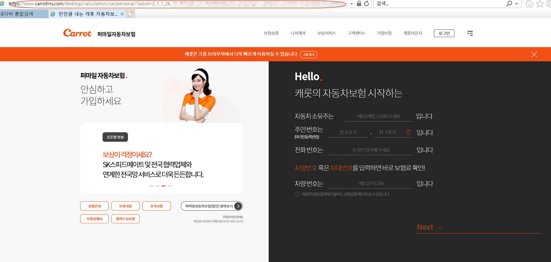 캐롯 다이렉트 자동차보험 든든하네요. 6