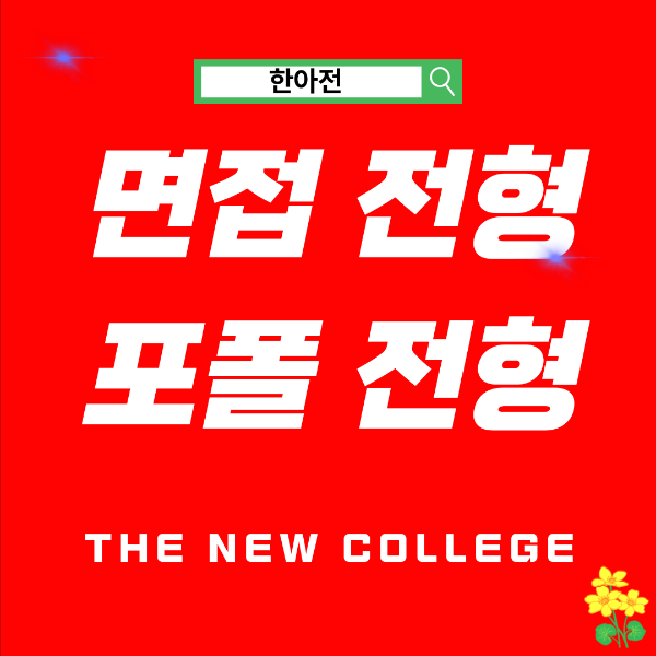 내신 5등급 대학