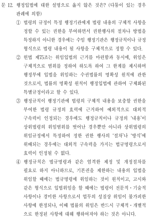 2022년-5급공채-행정고시-헌법12번