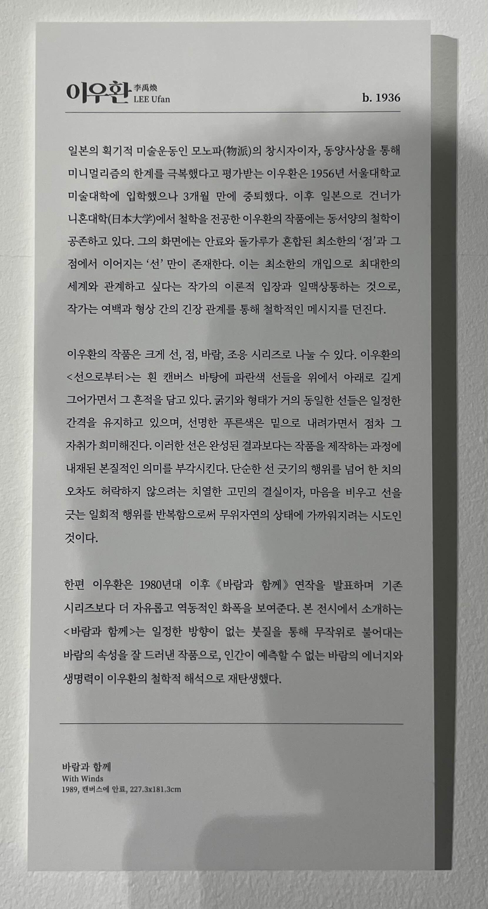 이우환 작품설명