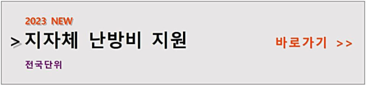 지자체-난방비-지원