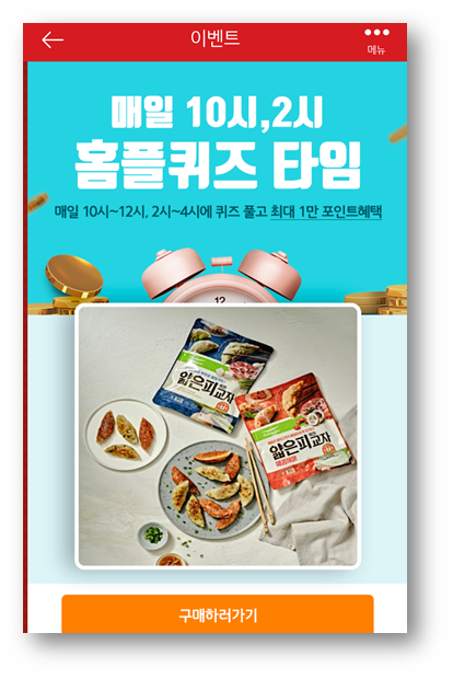  [앱테크]홈플러스퀴즈정답모음7월2일,풀무원얇은피꽉찬교자풀무원얄피교자