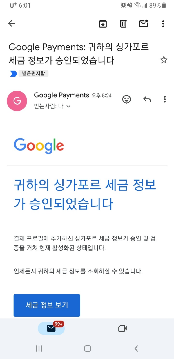 구글 애드센스 지급 세금정보