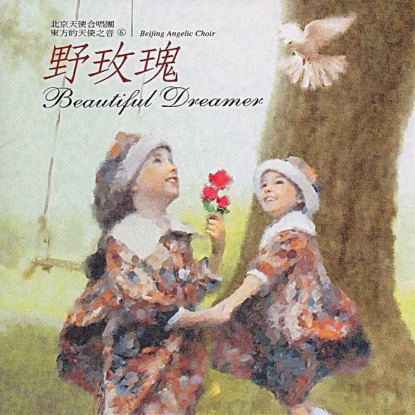 Beijing Angelic Choir - 野玫瑰 (Beautiful Dreamer) 음반 표지