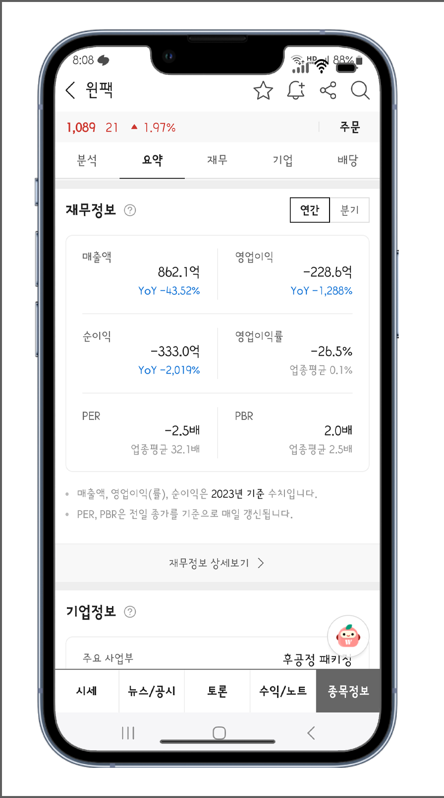 윈팩 재무정보