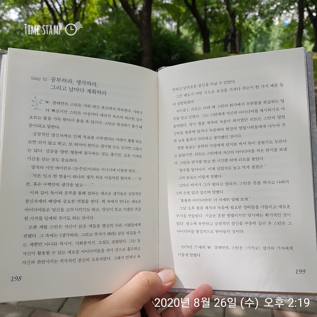  놓치고 싶지 않은 나의 꿈 나의 인생 2 완독