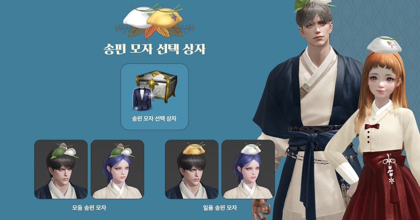 추석 송편 모자