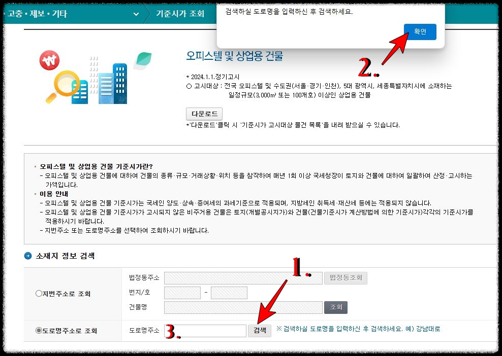 홈택스_오피스텔_공시가격_조회