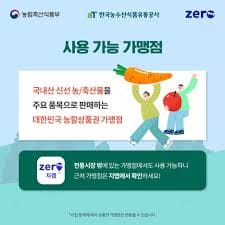 농할상품권 사용처 구매방법 할인 2024