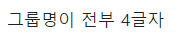  SM JYP YG 3대 기획사 걸그룹 특징.jpg
