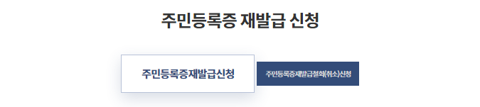 주민센터 방문없이-주민등록증 인터넷 재발급 방법-9