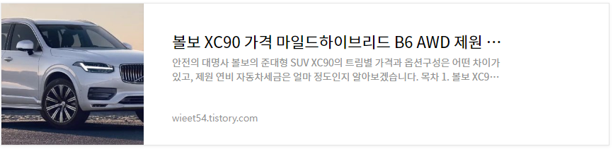 볼보XC90 가격 총정리