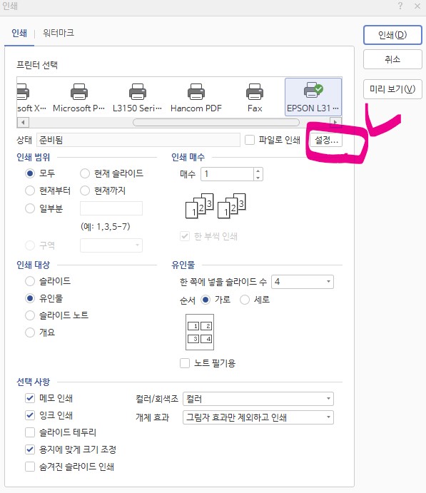 PPT&#44; PDF 등 문서 분할인쇄 설정방법 - 나의 프린터의 인쇄 분할설정