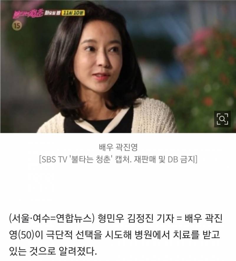  배우 곽진영, 극단적 선택 시도 병원 입원