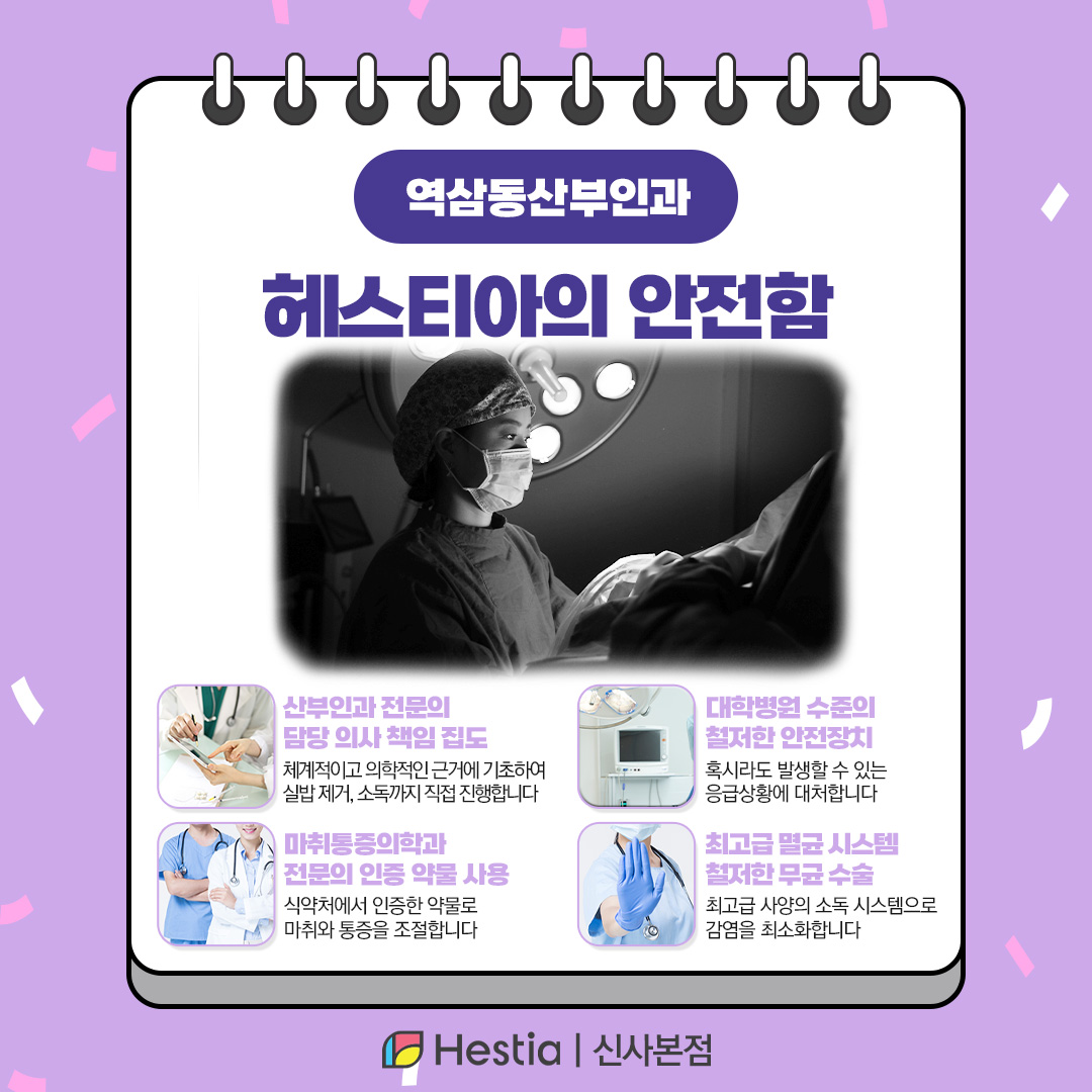 자다가 소변실수 요실금 치료 비용 역삼동산부인과 헤스티아의 안전함
