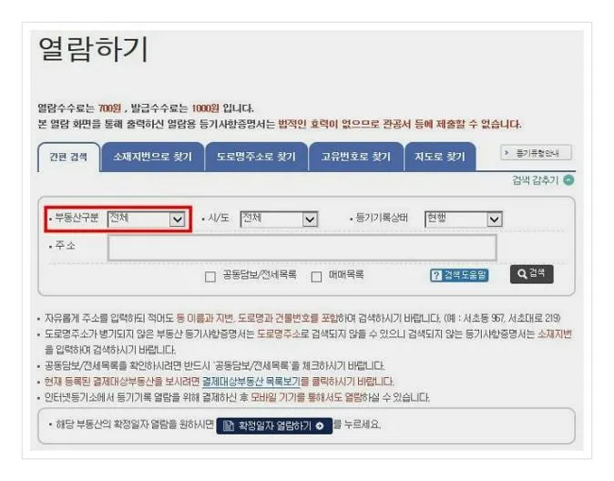 토지등기부등본 발급