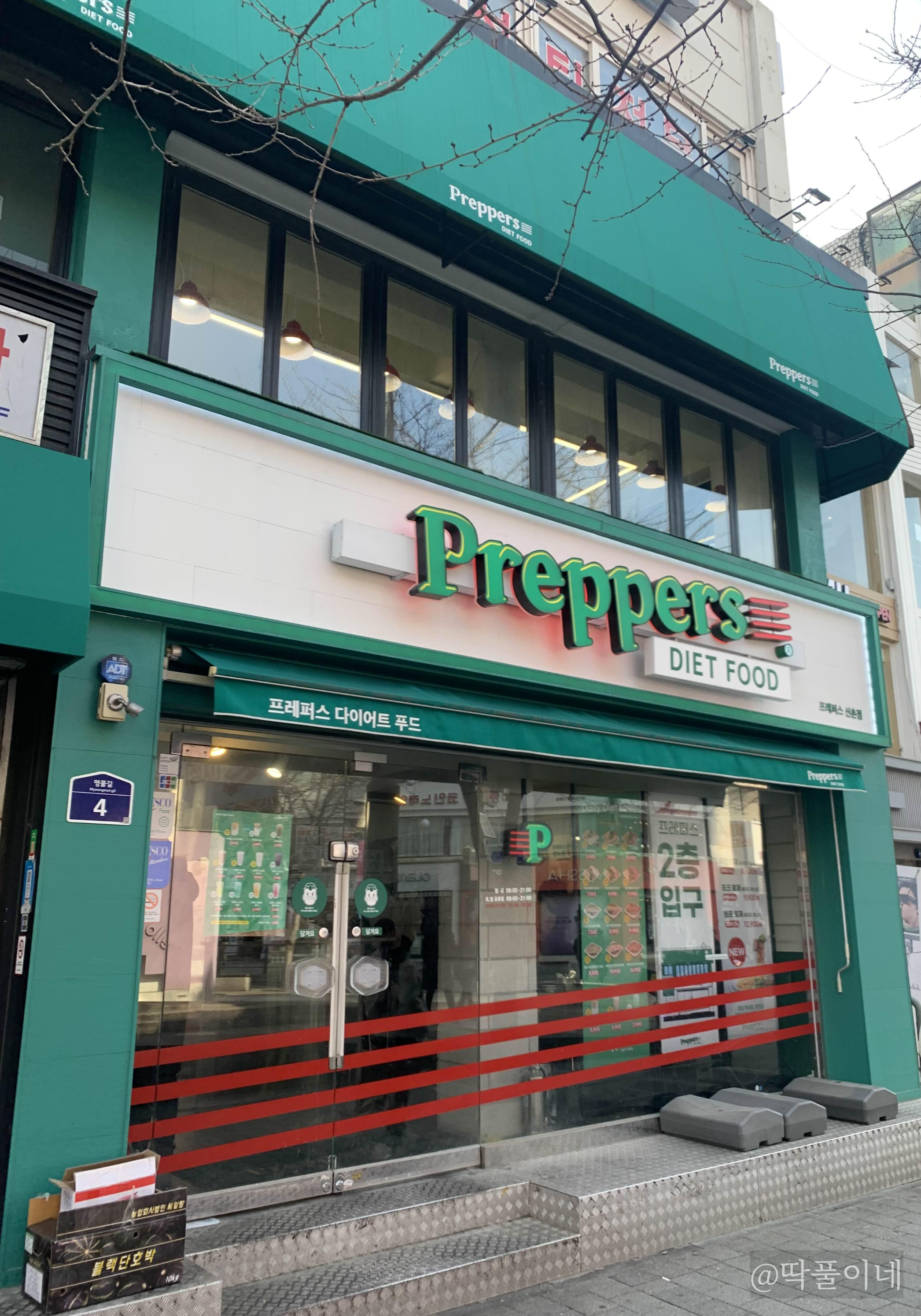 프레퍼스다이어트푸드 신촌점 대표 사진